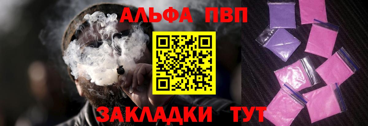 Alpha PVP СК КРИС  Вход с VPN  Борисоглебск 