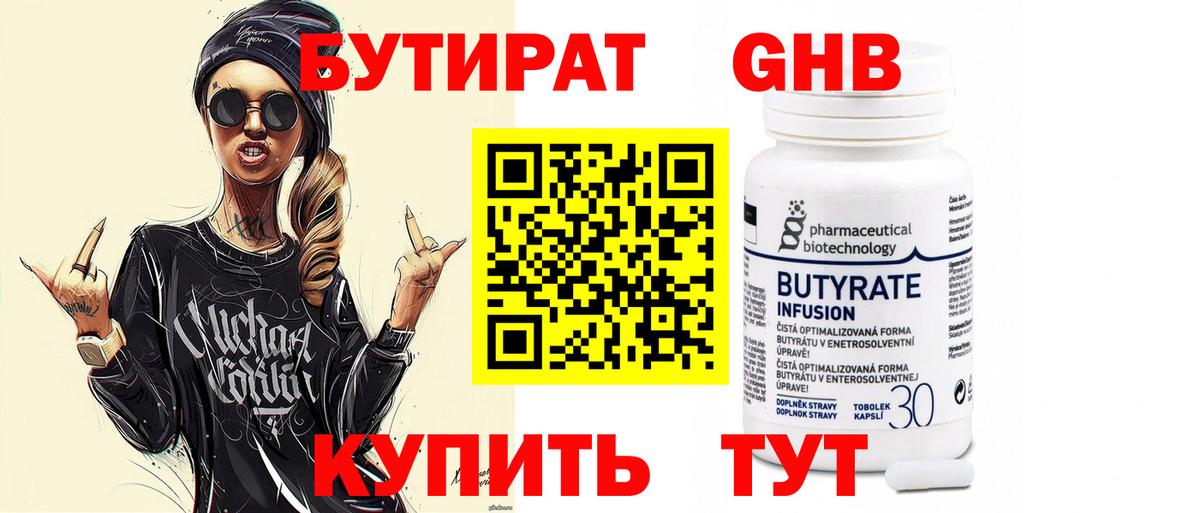 Бутират оксана  Вход с VPN  Борисоглебск 