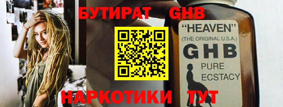 Бутират жидкий экстази Борисоглебск