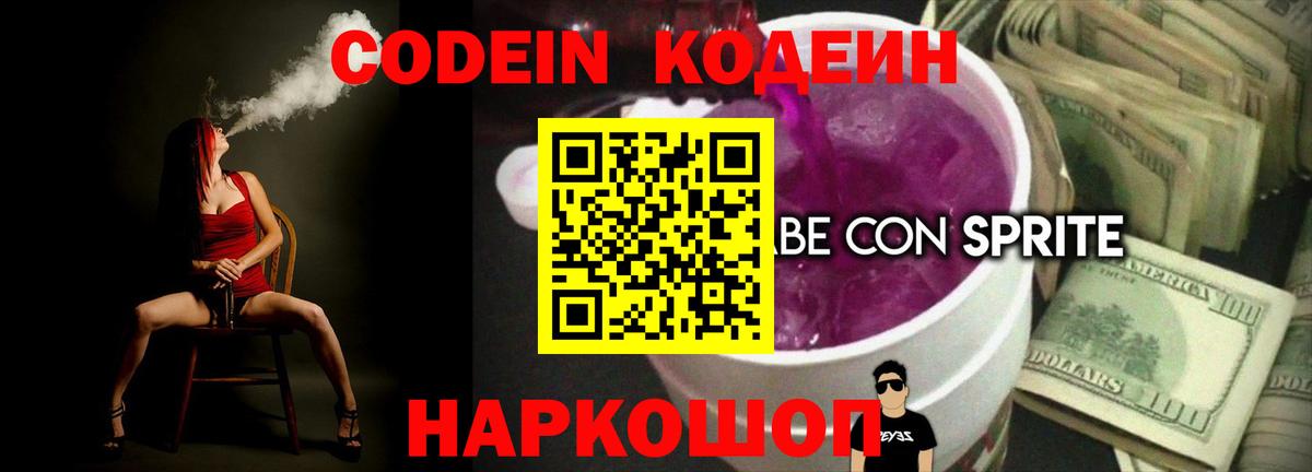 Борисоглебск  Codein напиток Lean (лин)  Кодеиновый сироп Lean Purple Drank  Вход с VPN 