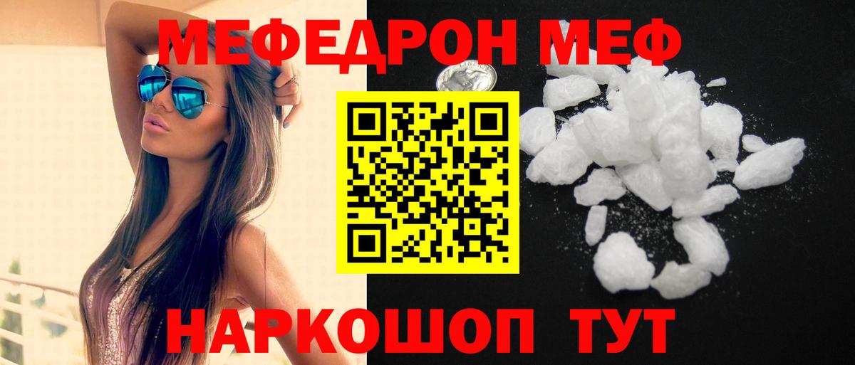 Борисоглебск  Меф мука  Меф  МЯУ-МЯУ  МЯУ-МЯУ 4 MMC  Вход с VPN 