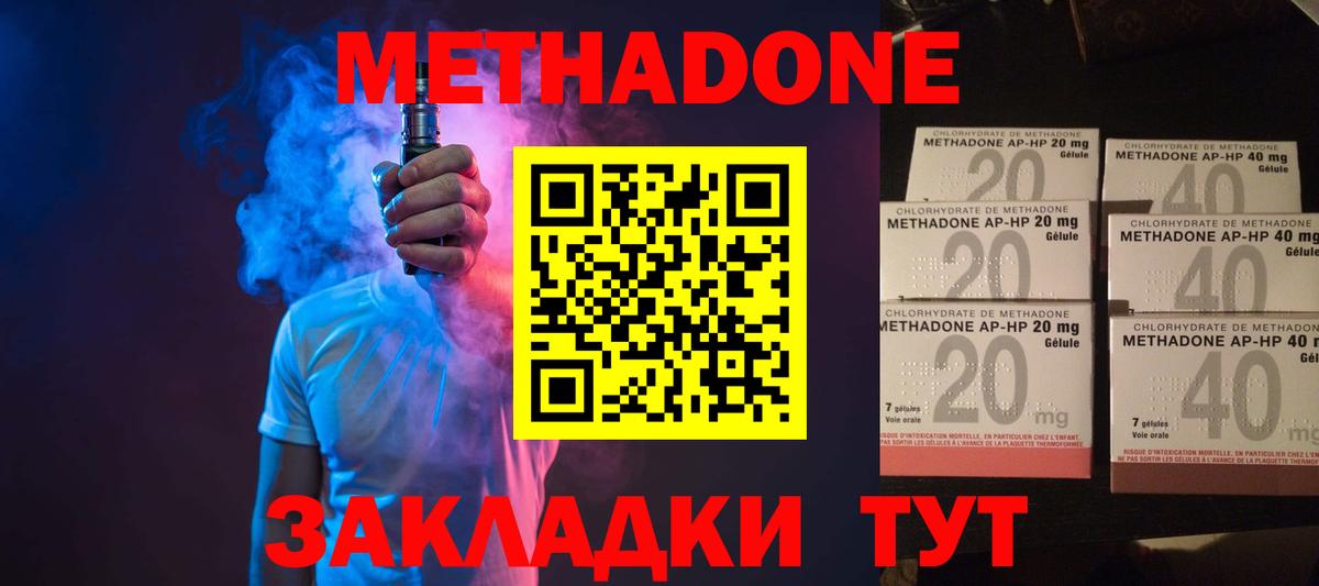 МЕТАДОН мёд  Вход с VPN  МЕТАДОН methadone  Борисоглебск 